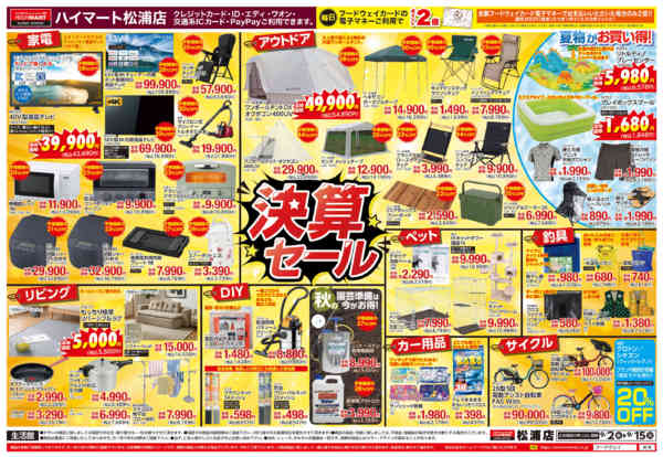 2026年9月2日〜15日まで【生活館】決算セール！-1