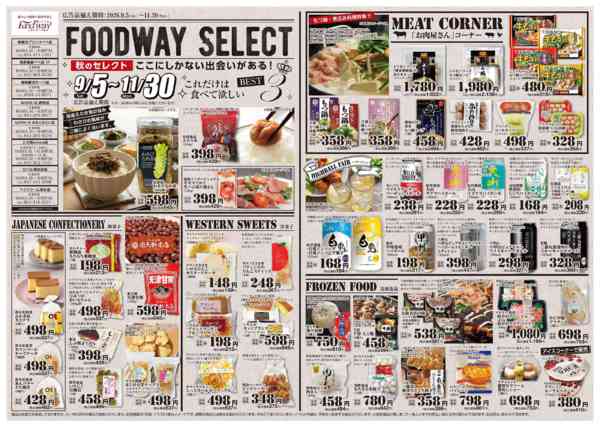 2026年9月5日〜11月30日までFOODWAY SELECT①-1