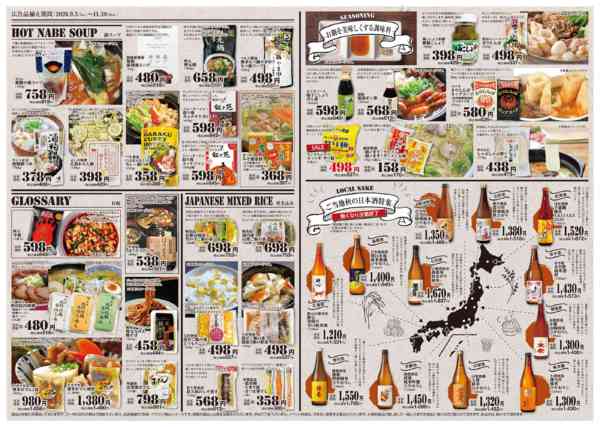 2026年9月5日〜11月30日までFOODWAY SELECT②-1
