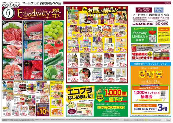 2026年9月11日〜17日までＦｏｏｄｗａｙ祭-1