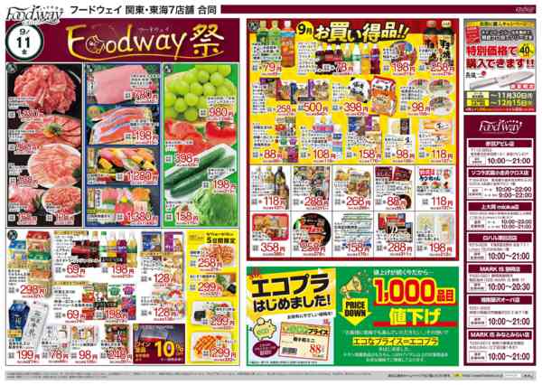 2026年9月11日〜15日までＦｏｏｄｗａｙ祭-1
