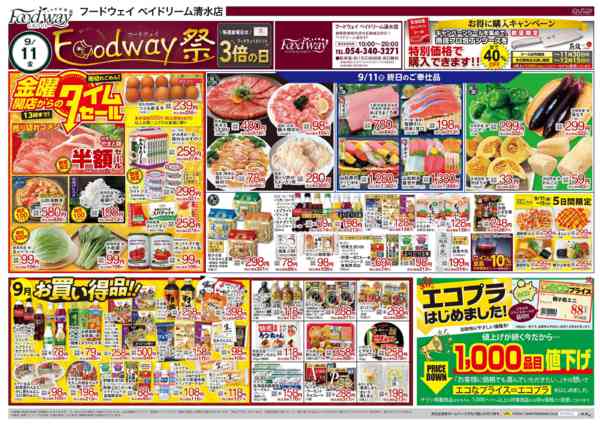 2026年9月11日〜17日までＦｏｏｄｗａｙ祭-1
