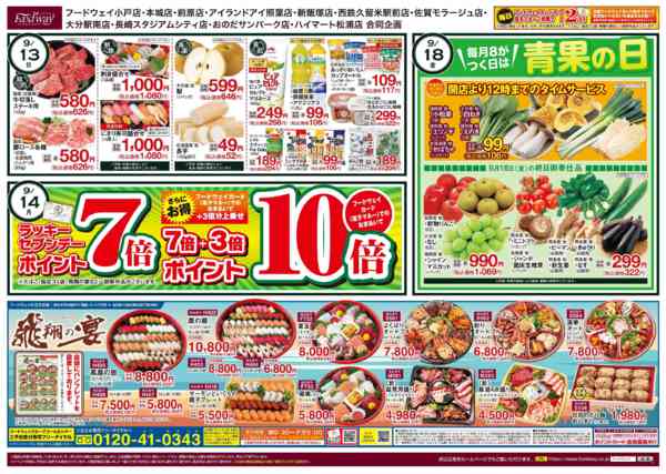 2026年9月12日〜18日まで月曜日はラッキーセブンデー！-1