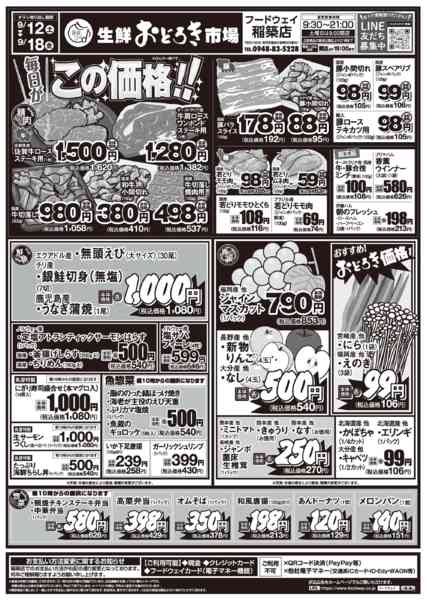 2026年9月12日〜18日まで毎日がこの価格！-1