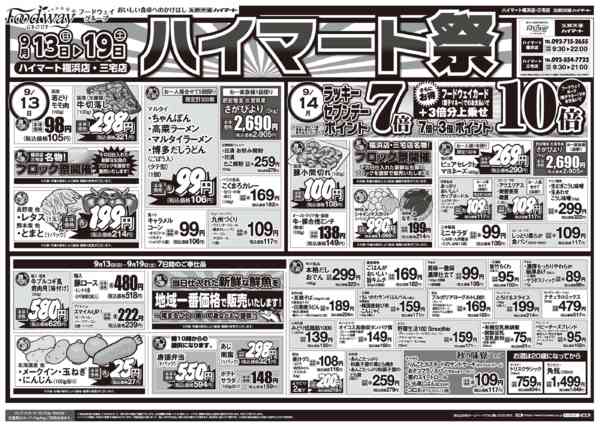 2026年9月13日〜19日までハイマート祭①-1