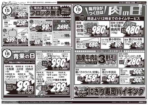 2026年9月13日〜19日までハイマート祭②-1