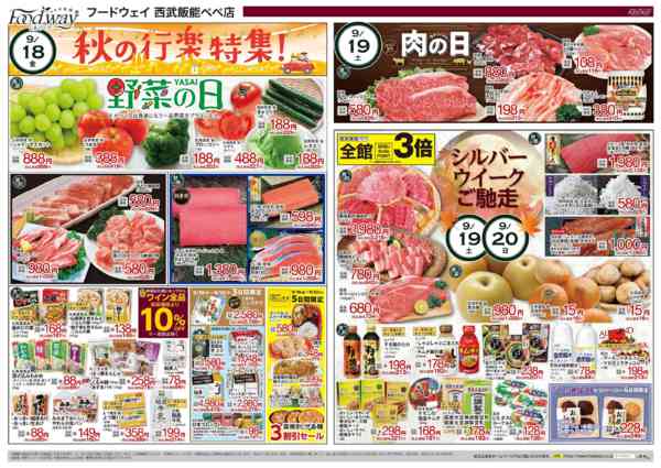 2026年9月18日〜24日まで野菜の日＆肉の日-1