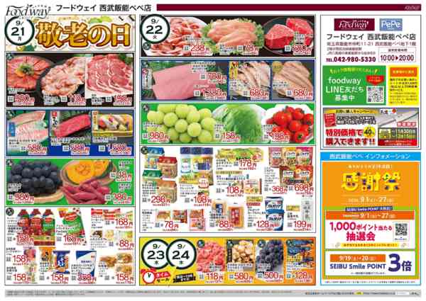 2026年9月18日〜24日まで敬老の日-1