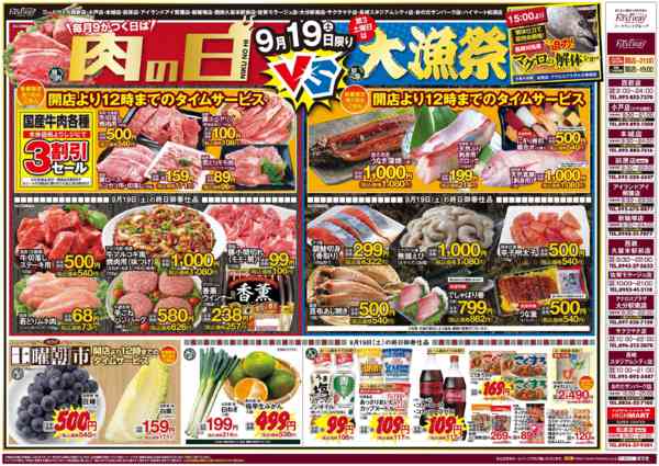 2026年9月19日〜25日まで肉の日 vs 大漁祭-1