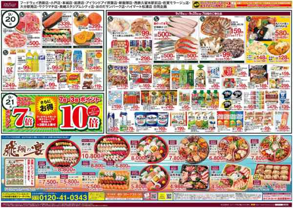 2026年9月19日〜25日まで月曜日はラッキーセブンデー-1