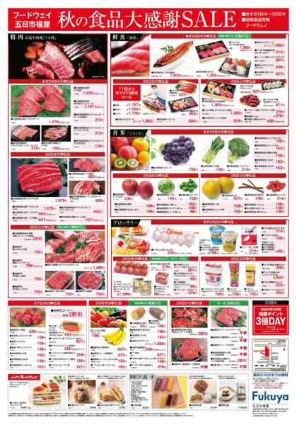 2026年9月24日〜30日まで秋の食品大感謝SALE-1