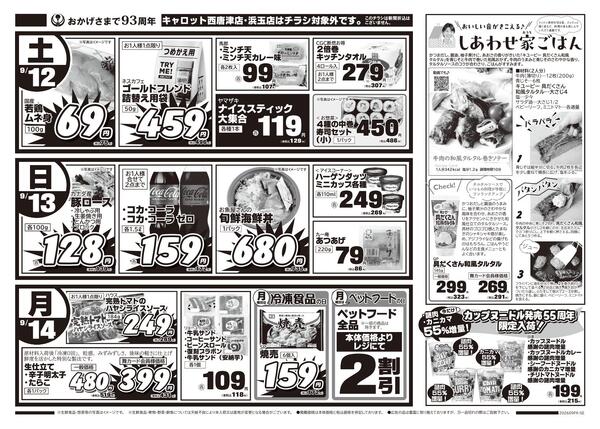 まいづるグループ各店合同企画9月11日（金）～14日（月）※こちらのチラシは新聞折込はございません。※キャロット西唐津店・浜玉店はチラシ対象外です。-2