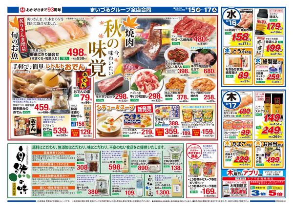 まいづるグループ全店合同企画9月15日（火）～17日（木）new-2