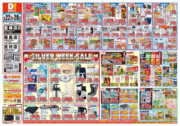 09月22日(火)～09月28日(月)-1