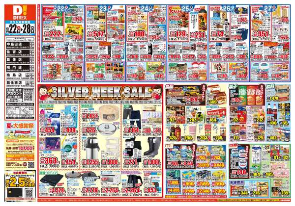 09月22日(火)～09月28日(月)-1