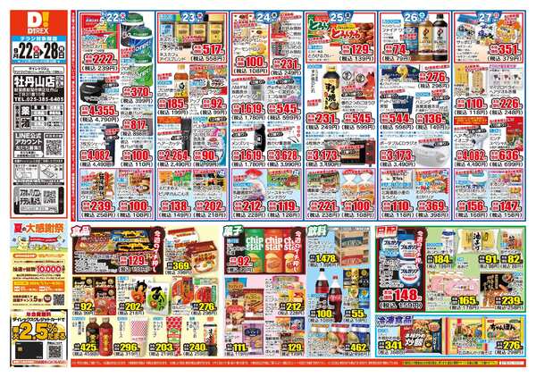 09月22日(火)～09月28日(月)-1