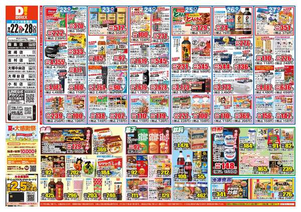 09月22日(火)～09月28日(月)-1