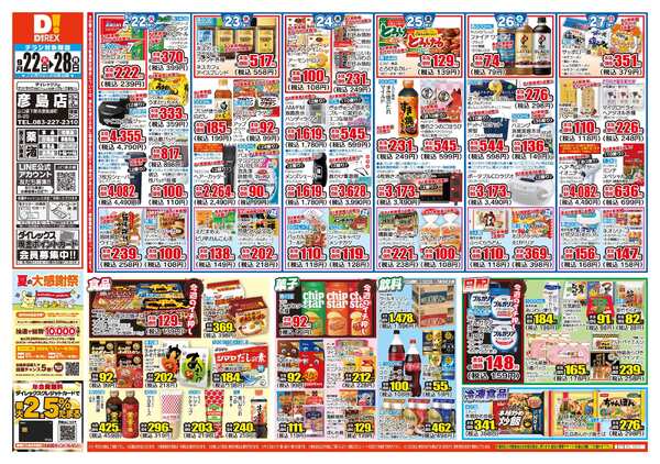 09月22日(火)～09月28日(月)-1
