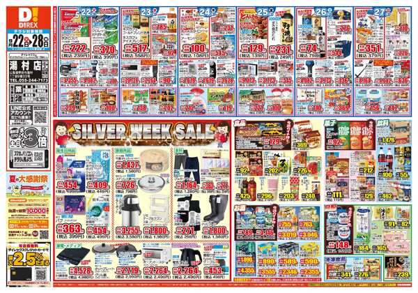 09月22日(火)～09月28日(月)-1