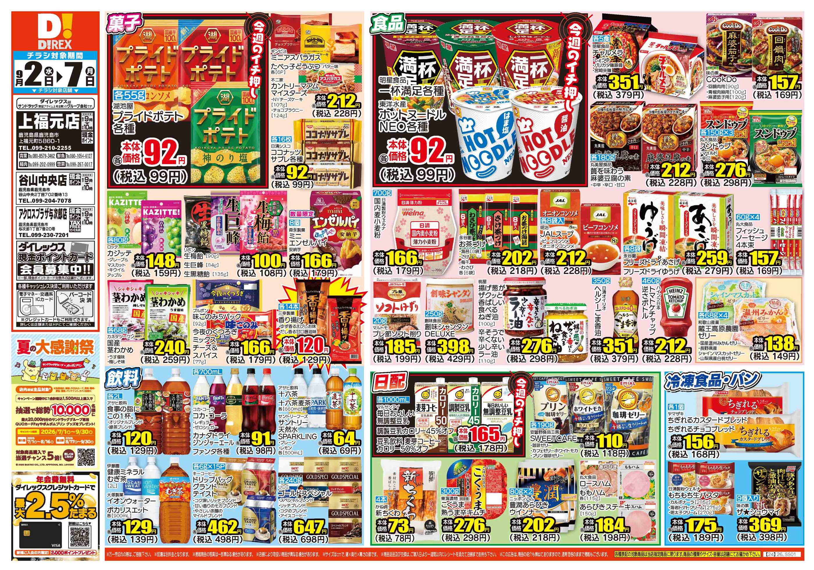 ダイレックス上福元店のチラシ｜最新の特売・セール情報【チラシガイド】