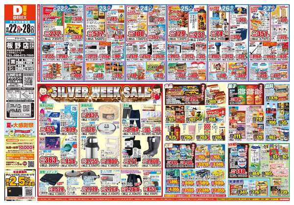 09月22日(火)～09月28日(月)-1