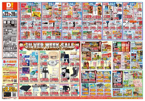 09月22日(火)～09月28日(月)-1