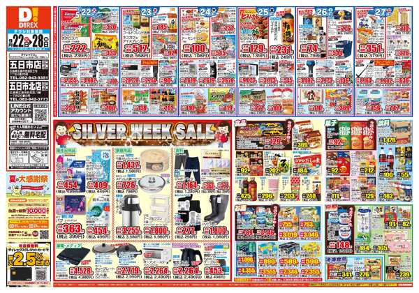 09月22日(火)～09月28日(月)-1