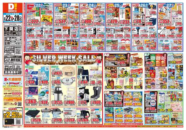 09月22日(火)～09月28日(月)-1