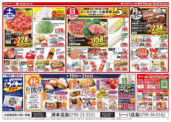 秋のお彼岸new-2