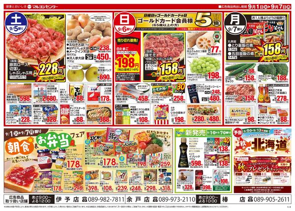 9/1-9/7（朝食＆お弁当フェア）-2