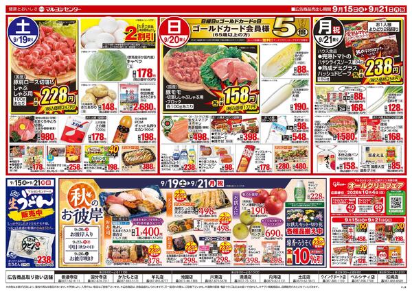 秋のお彼岸new-2