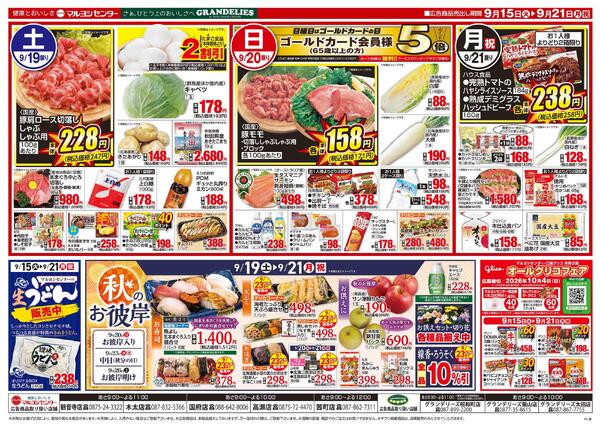 秋のお彼岸new-2