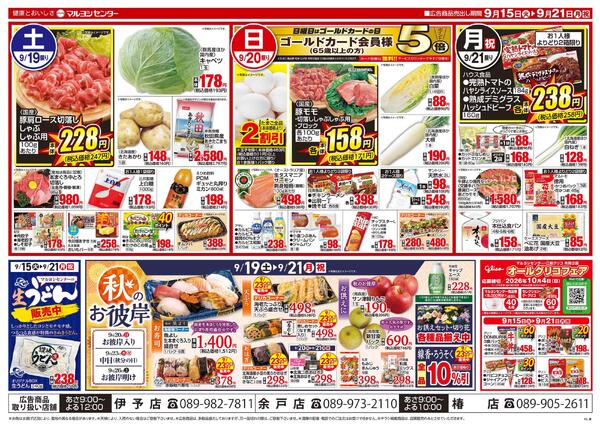 秋のお彼岸new-2
