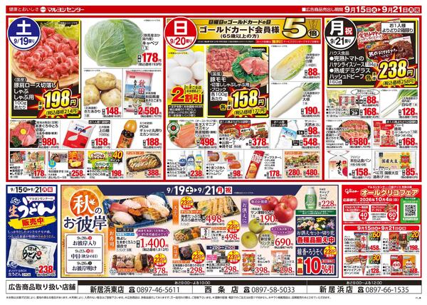 秋のお彼岸new-2