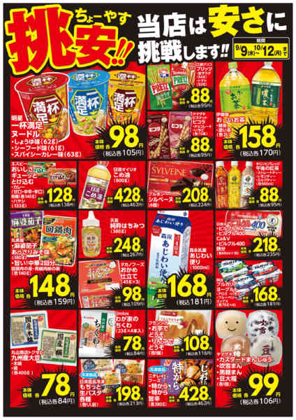 2026年9月9日〜10月12日まで挑安‼　９月号-2