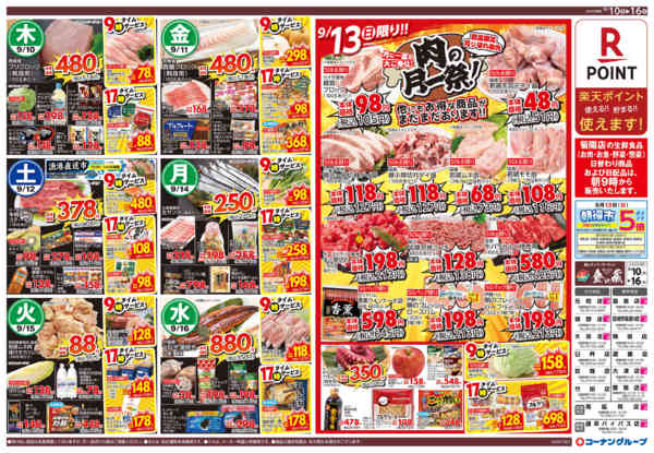 2026年9月10日〜16日まで挑安！！＆まとめ買いがお買い得！-2