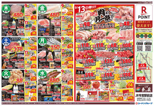 2026年9月10日〜16日まで挑安！！＆まとめ買いがお買い得！-2