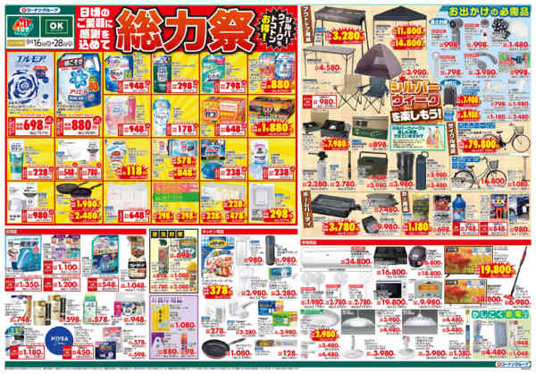 2026年9月16日〜28日まで総力祭new-1