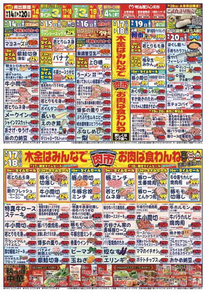 最新チラシ-1