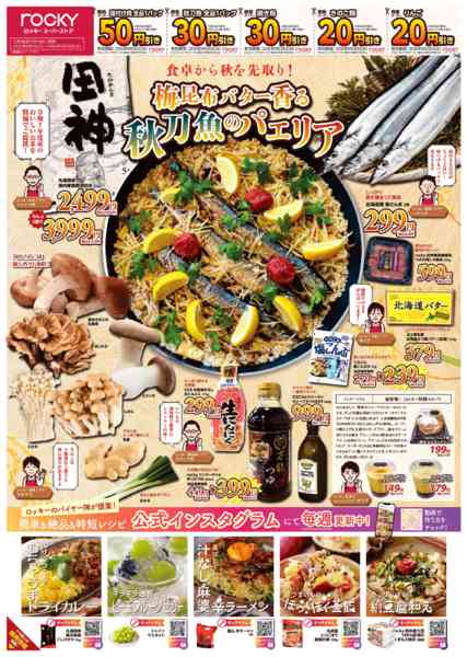 2026年9月1日〜30日まで9月月間　食品-1