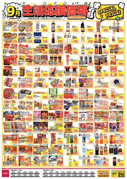 2026年9月1日〜30日まで9月月間　食品-2