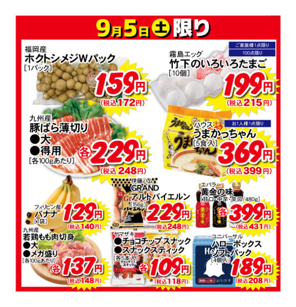 2026年9月5日限り9月5日の日替わり商品！！new-1