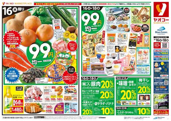 9月16日（水）〜9月18日（金）号new-1