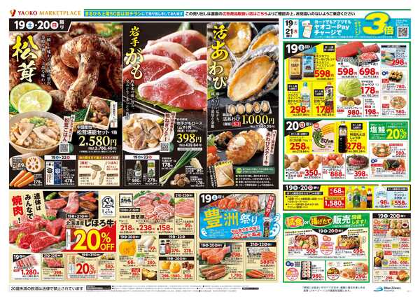 9月19日（土）〜9月22日（火）号new-1