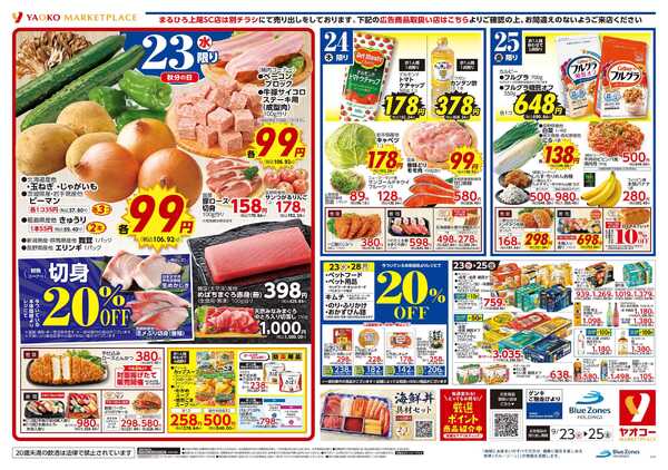 9月23日（水）〜9月25日（金）号new-1