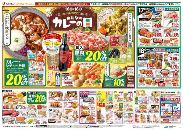 9月16日（水）〜9月18日（金）号new-2