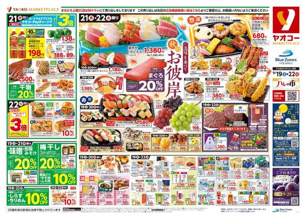 9月19日（土）〜9月22日（火）号new-2