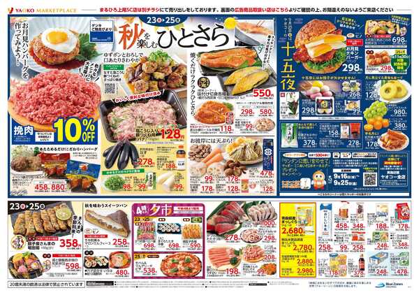 9月23日（水）〜9月25日（金）号new-2
