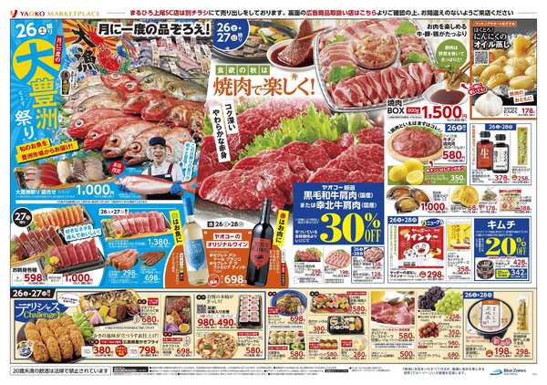 9月26日（土）〜9月28日（月）号new-2