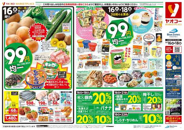 9月16日（水）〜9月18日（金）号new-1